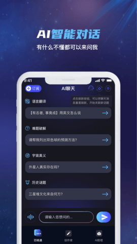 知晓通智能聊天软件安装 v2.2.40