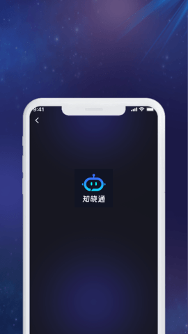 知晓通智能聊天软件安装 v2.2.42