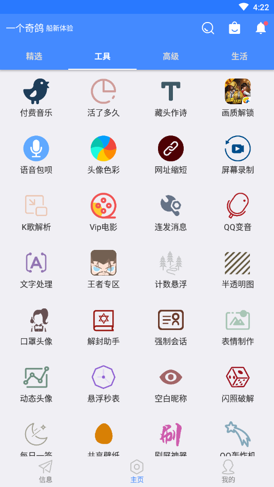 一个奇鸽船新体验app免费版 v2.140