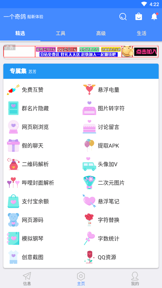 一个奇鸽船新体验app免费版 v2.141