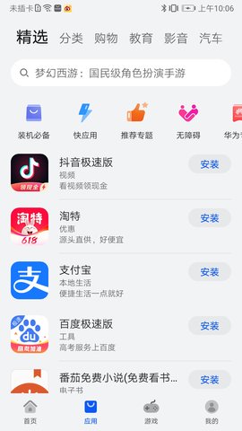 华为应用商店app免费版 v13.1.1.3000