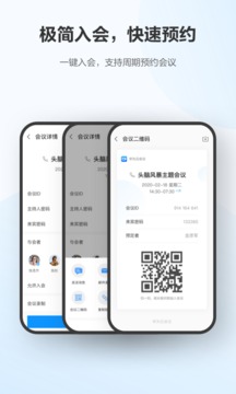 华为云会议app安装最新版 v8.15.60