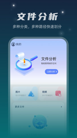 星空文件管家app安装正式版 v1.0.01