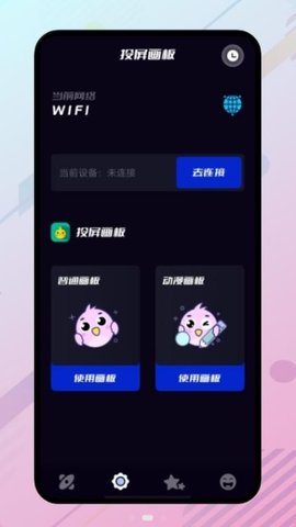 橙子投屏app安装正式版 v1.4.0.91