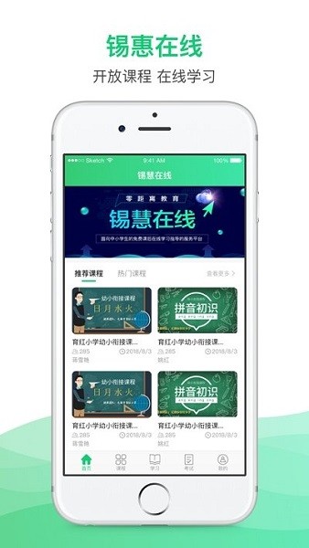 锡慧在线名师课堂手机版 v0.0.22