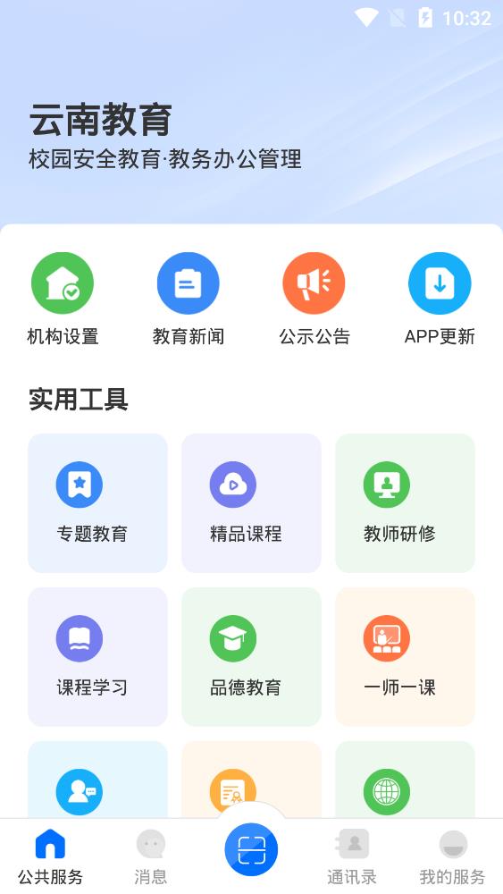 云南教育云app最新版本安卓版 v30.0.461