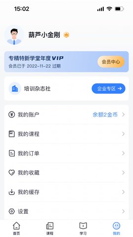 专精特新学堂最新版 v1.0.00