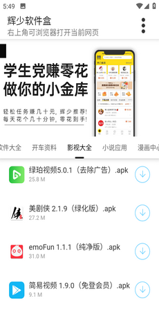 辉少软件库APP安卓最新版 v3.20