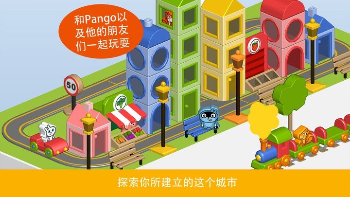 Pango建造城市0