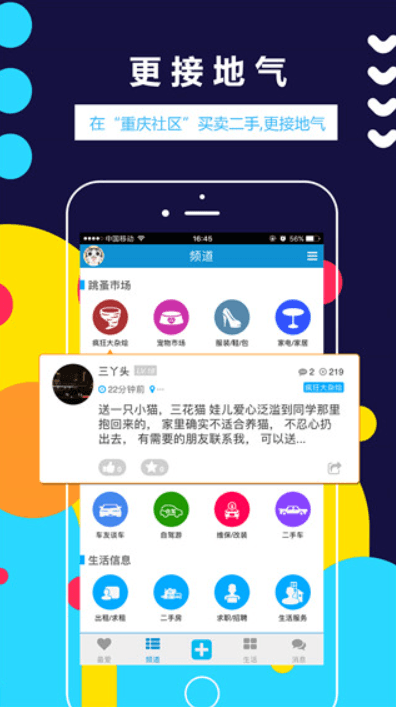 重庆社区app安卓版 v5.8.70