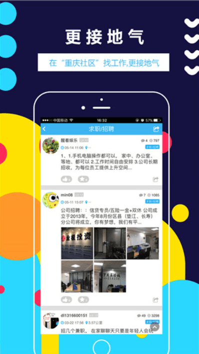 重庆社区app安卓版 v5.8.71