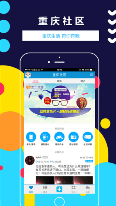 重庆社区app安卓版 v5.8.72