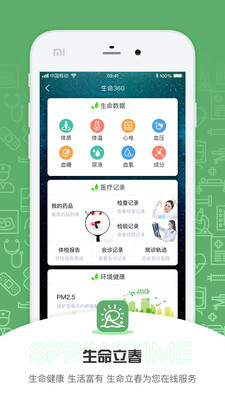生命立春最新版1