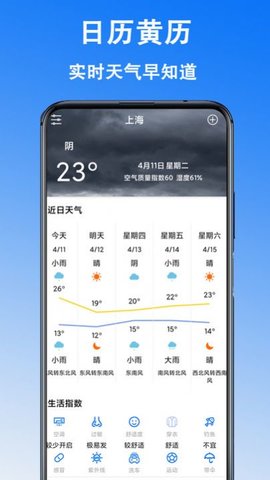 日历黄历app安装最新版 v1.10