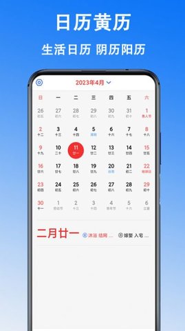 日历黄历app安装最新版 v1.11