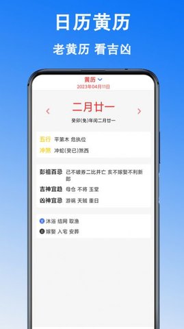 日历黄历app安装最新版 v1.12