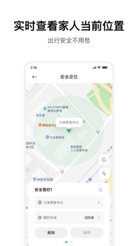 小米家人守护 安卓版1