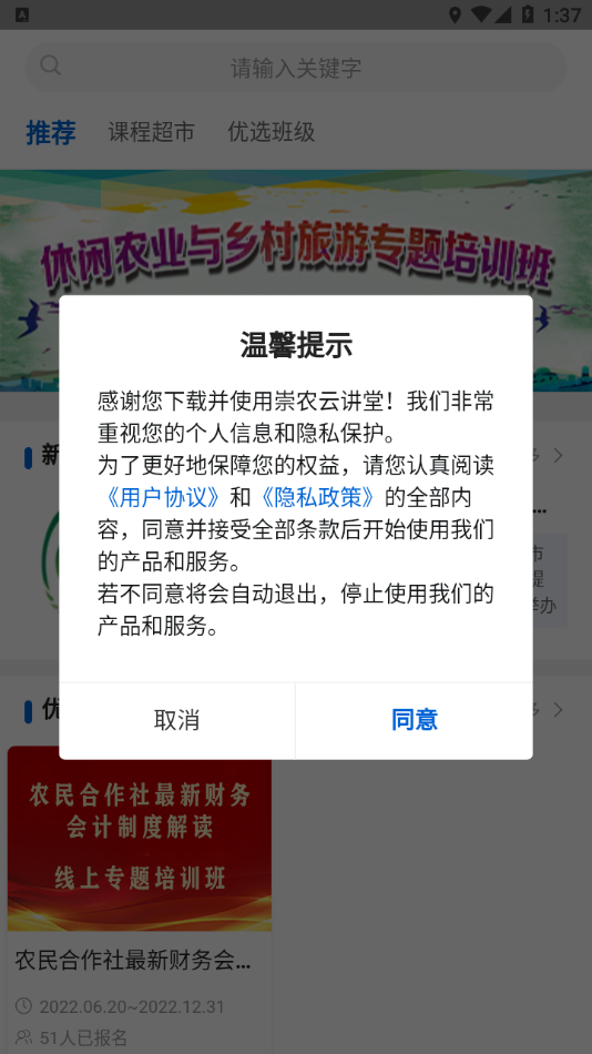 崇农云讲堂2