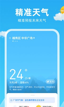 锦鲤天气2