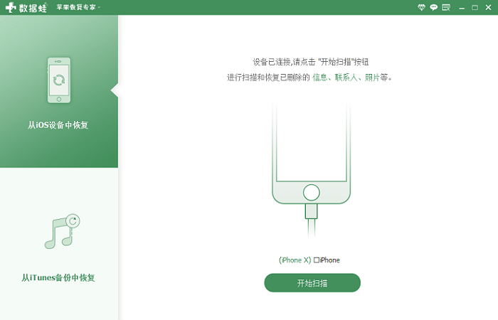 数据蛙苹果恢复专家 3.0.52.0 免费正式版1