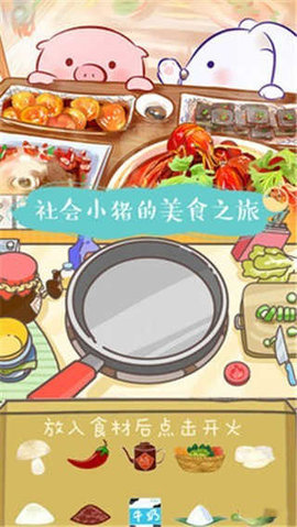 美食家小猪的冒险安装正式版 v1.01