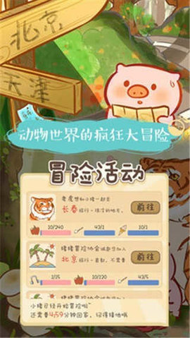 美食家小猪的冒险安装正式版 v1.02