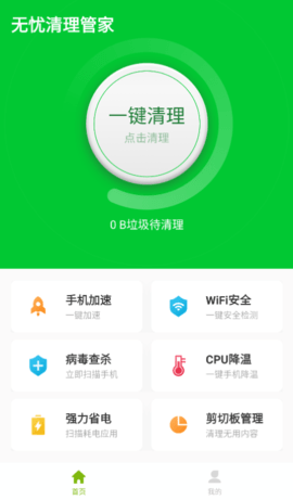 无忧清理卫士安卓手机版 v1.1.02