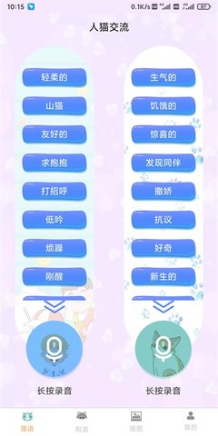 土豪宠物翻译安装免费 v1.6.00