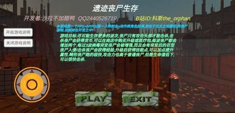 遗迹丧尸生存安装手机版 v1.01