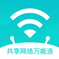 共享网络万能连APP最新版本 v1.0.0