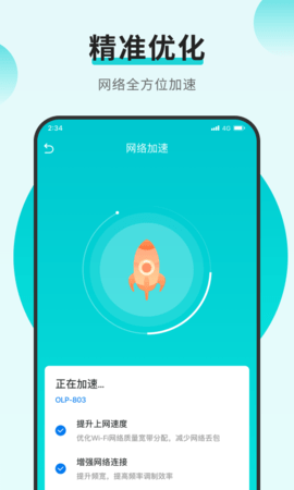 共享网络万能连APP最新版本 v1.0.00