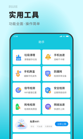 共享网络万能连APP最新版本 v1.0.01