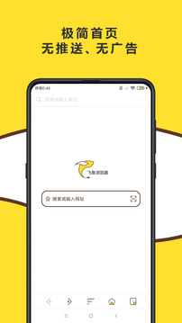 飞鱼浏览器免费最新版安装 v1.0.22
