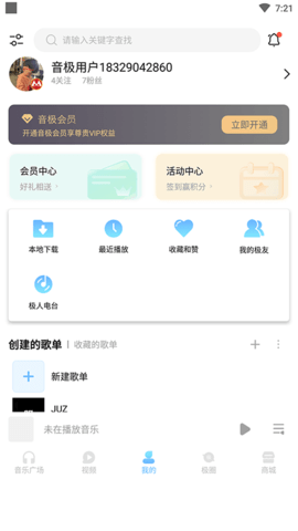 音极音乐app安装手机版 v1.0.62