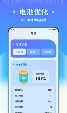 超凡优化大师免费手机版安装 v1.0.00