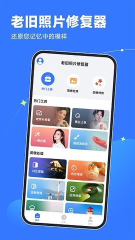 老旧照片修复器app安装免费 v3.2.00