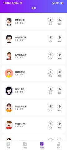 惠新配音智能语音合成软件 v1.10