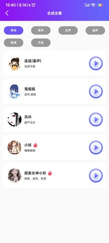 惠新配音智能语音合成软件 v1.11