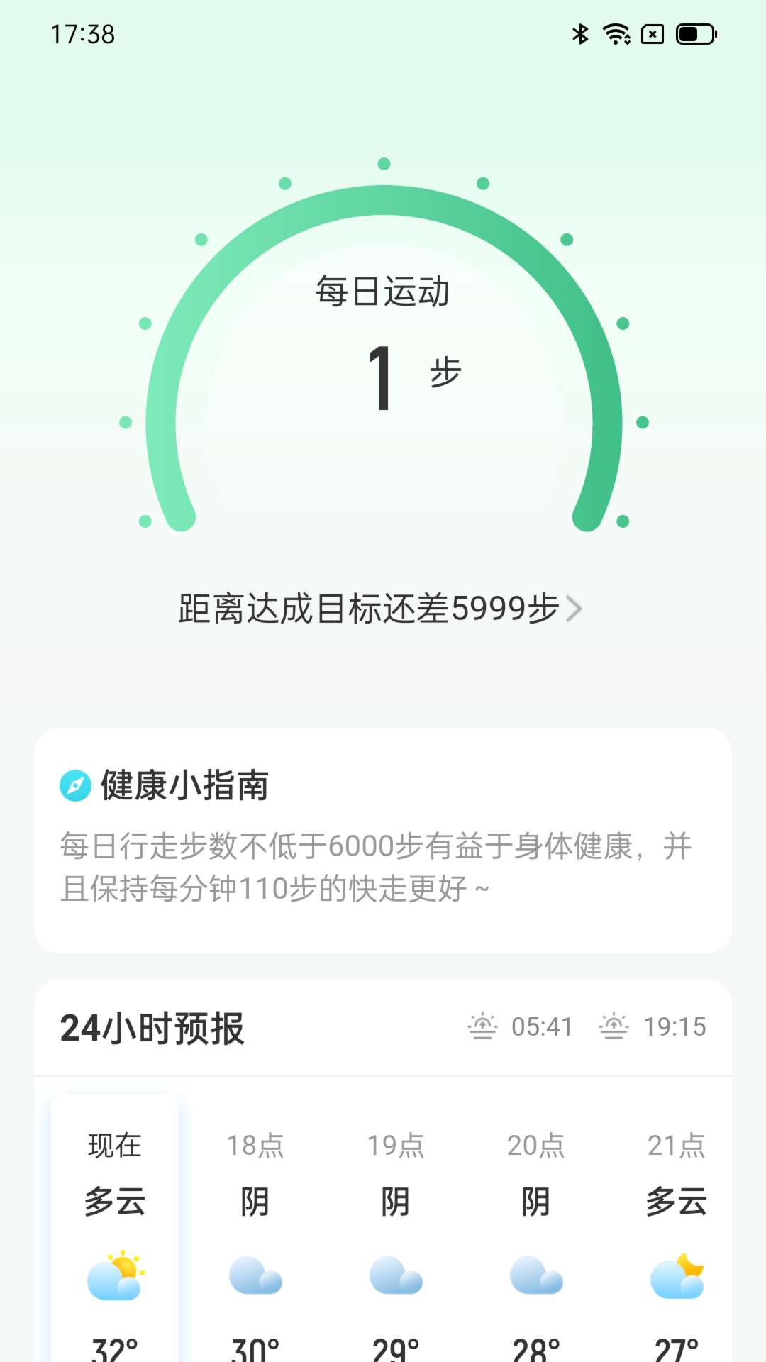 灵犀计步0