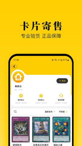 集换社app 2.3.3 最新版0