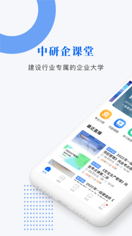 中研企课堂2