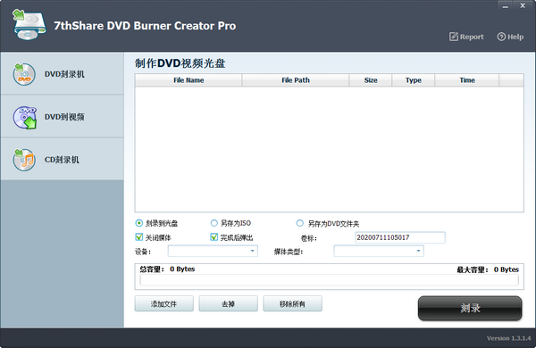 7thShare DVD Burner Creator Pro 1.3.1.4 正式版0