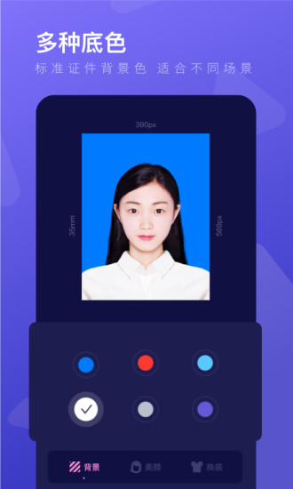 最美证件照制作免费版2