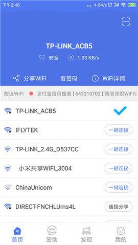 邻里WiFi1