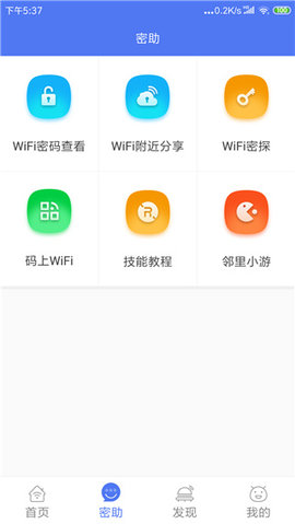 邻里WiFi2