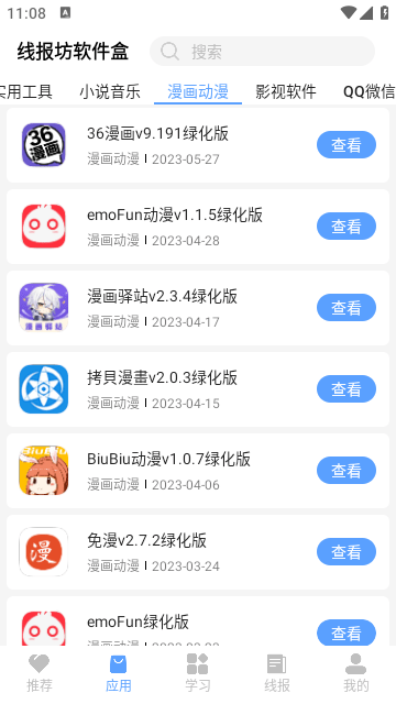 线报坊软件盒1