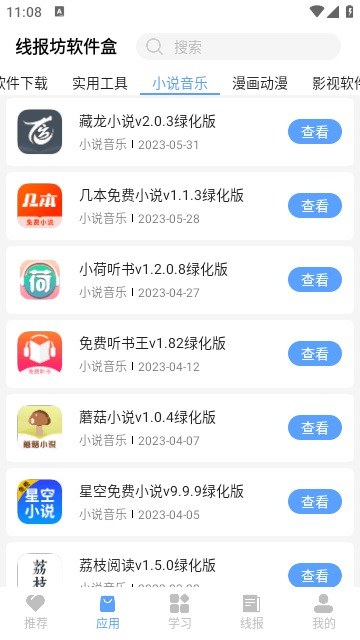 线报坊软件盒2