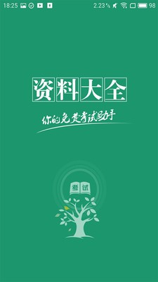 教师资格证题库0