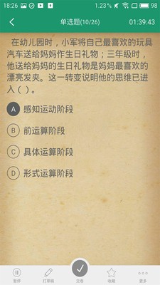 教师资格证题库1