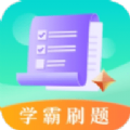 学霸刷题app安装免费 v3.1.1001